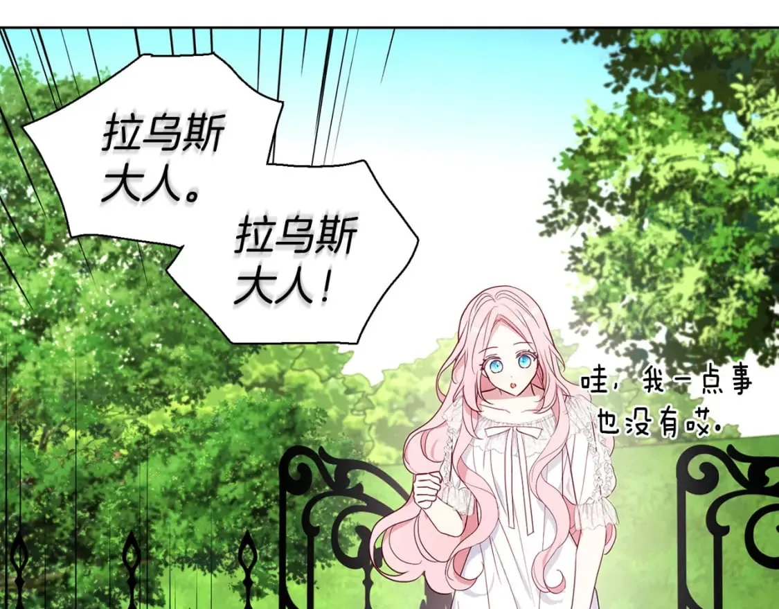 第133话 公主苏醒 第72页
