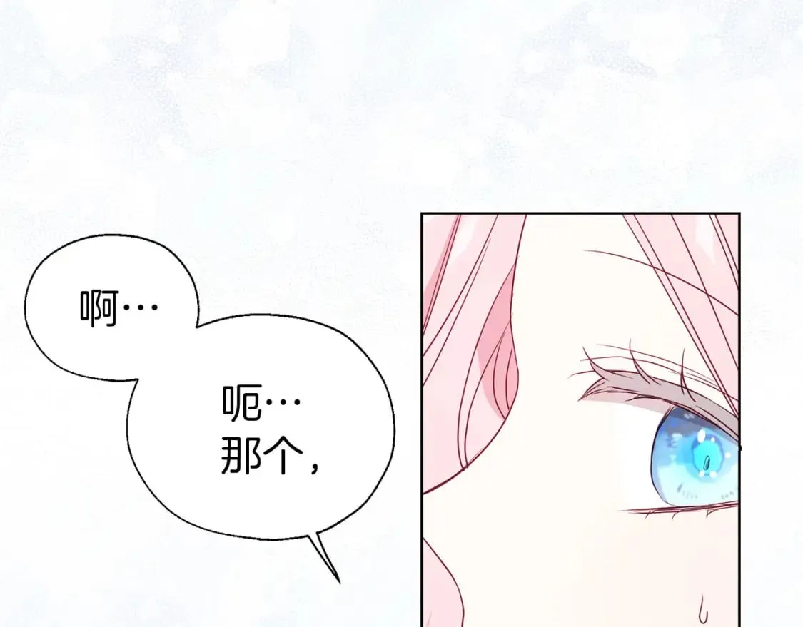 第133话 公主苏醒 第89页