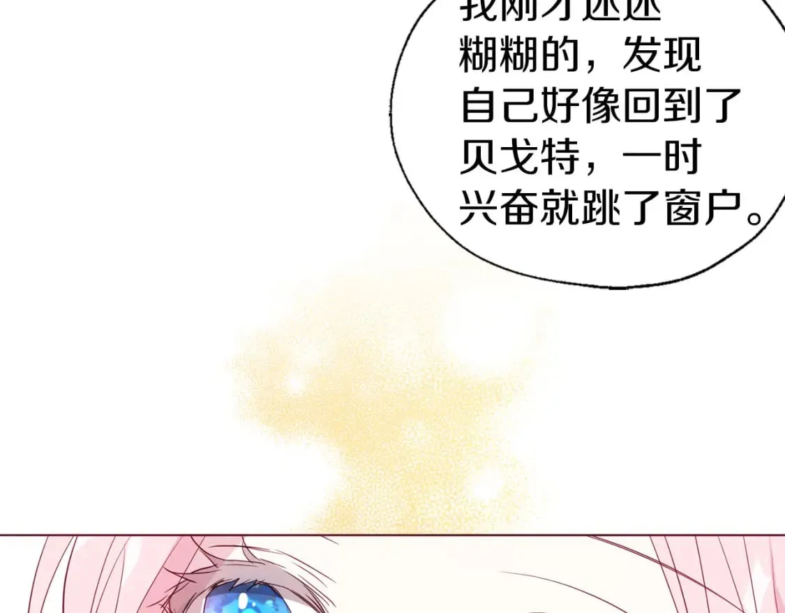第133话 公主苏醒 第101页