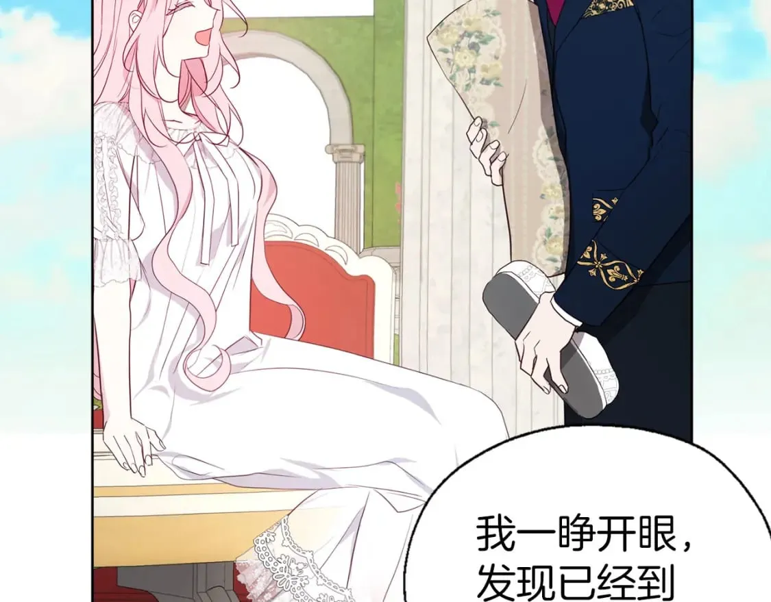 第133话 公主苏醒 第123页
