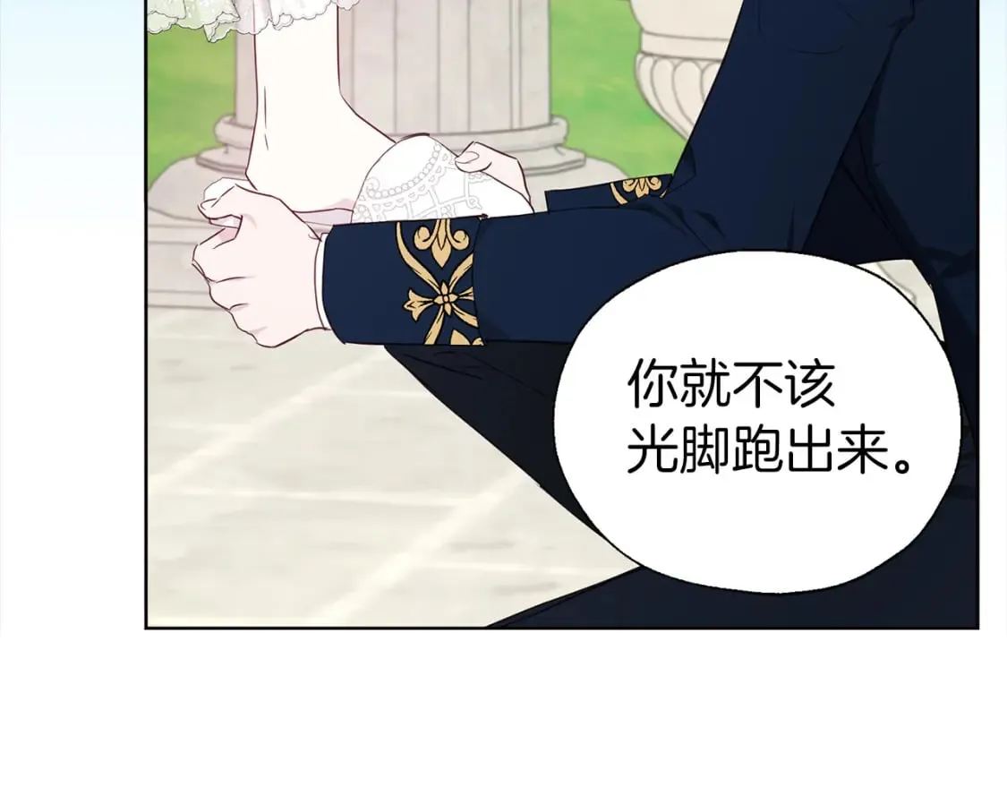第133话 公主苏醒 第144页