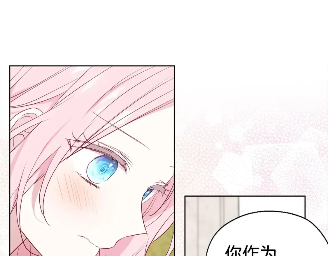 第133话 公主苏醒 第145页
