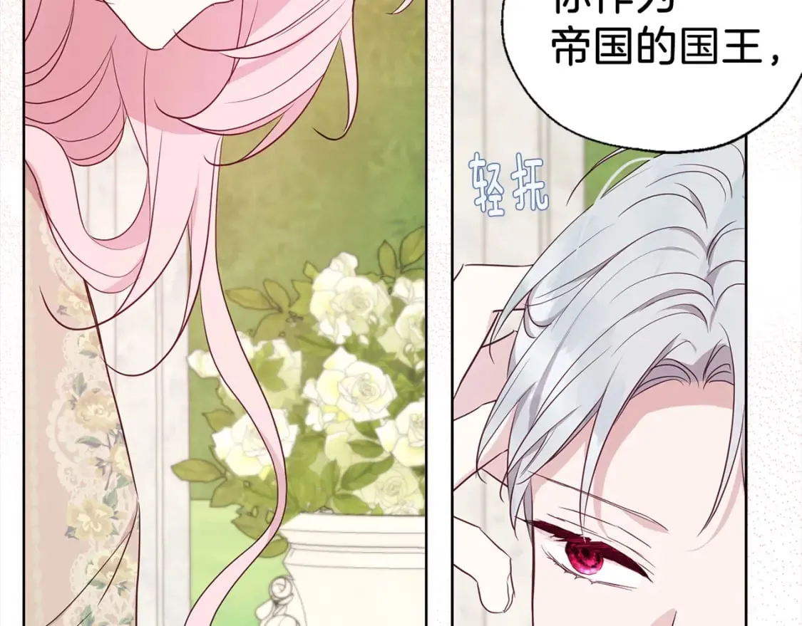 第133话 公主苏醒 第146页