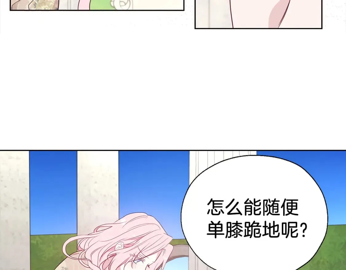 第133话 公主苏醒 第147页