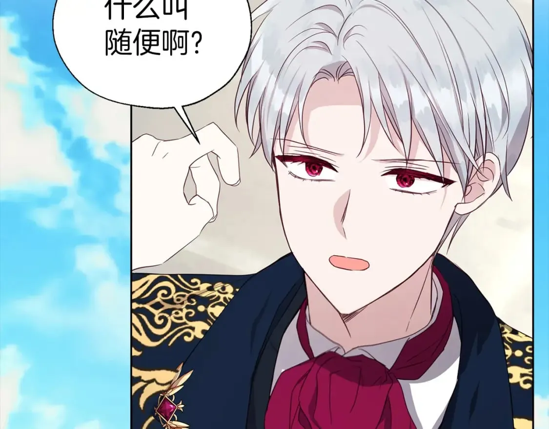第133话 公主苏醒 第150页