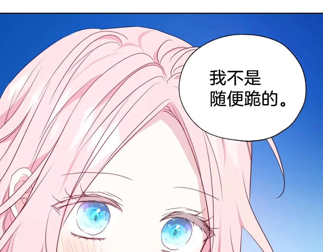 第133话 公主苏醒 第152页