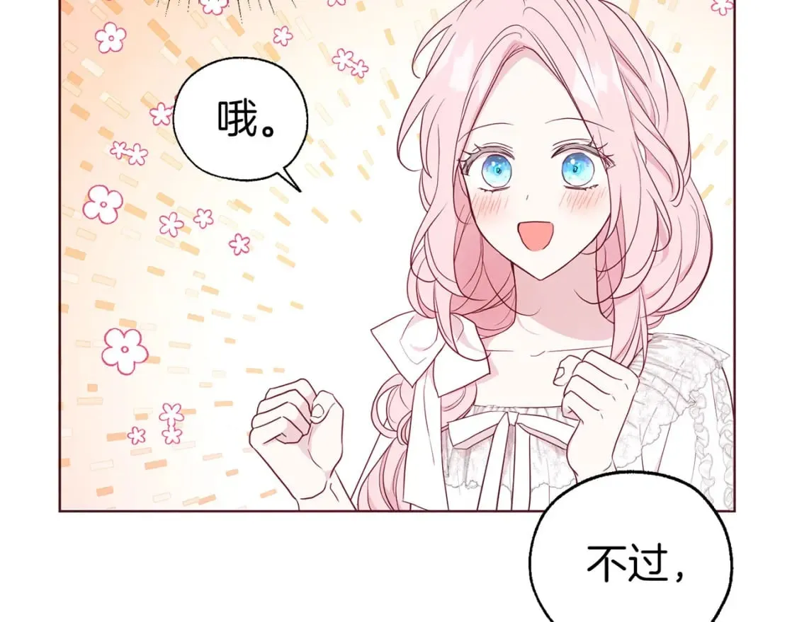 第135话 过度保护 第14页