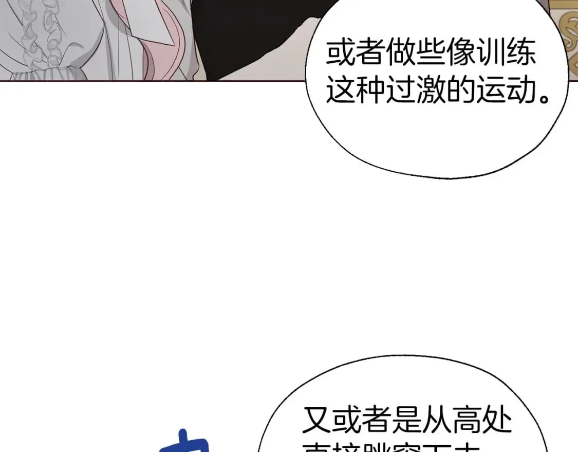 第135话 过度保护 第17页