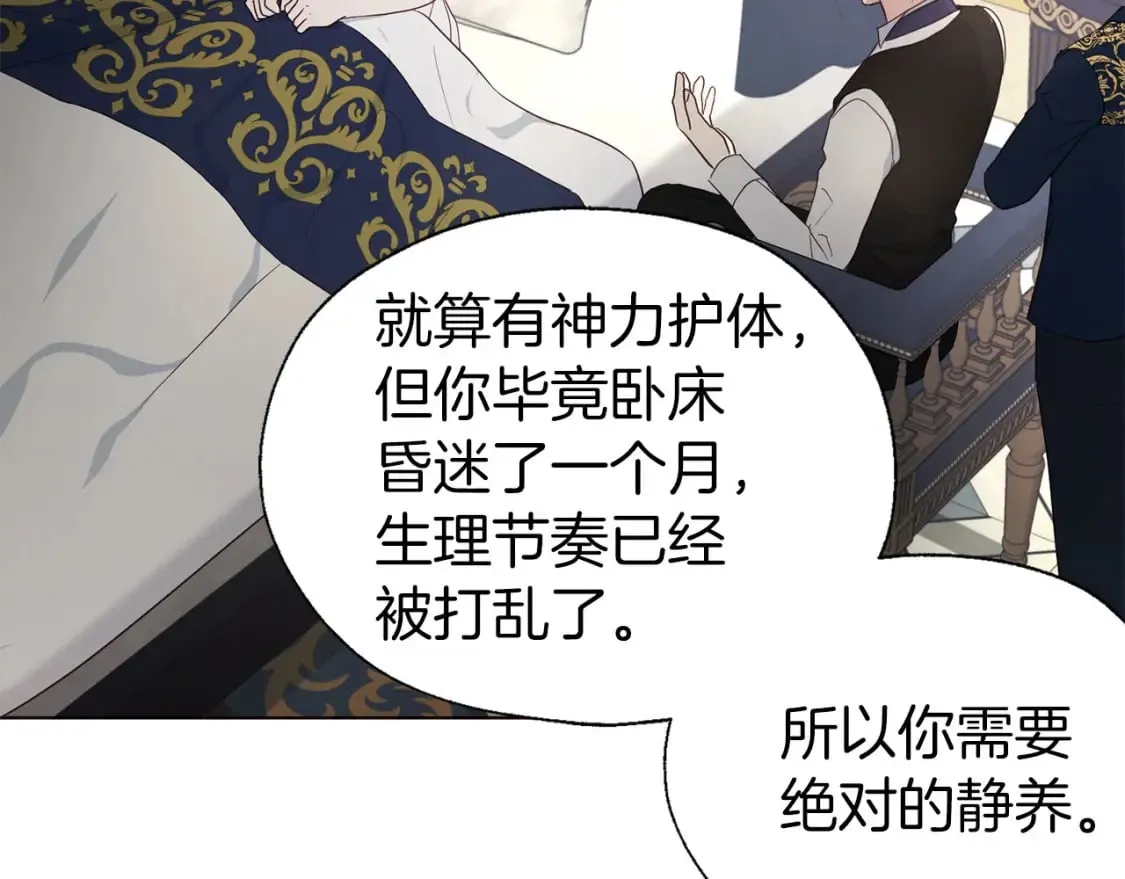 第135话 过度保护 第21页