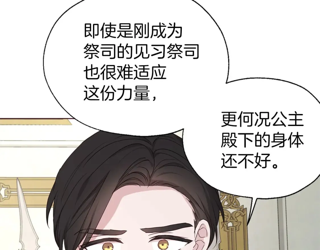 第135话 过度保护 第27页