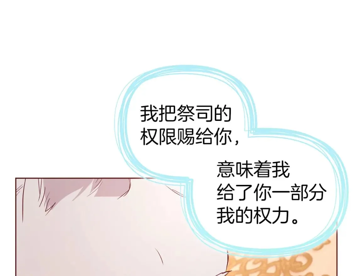 第135话 过度保护 第90页