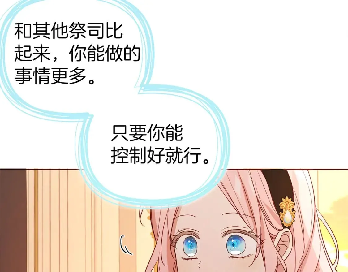 第135话 过度保护 第97页