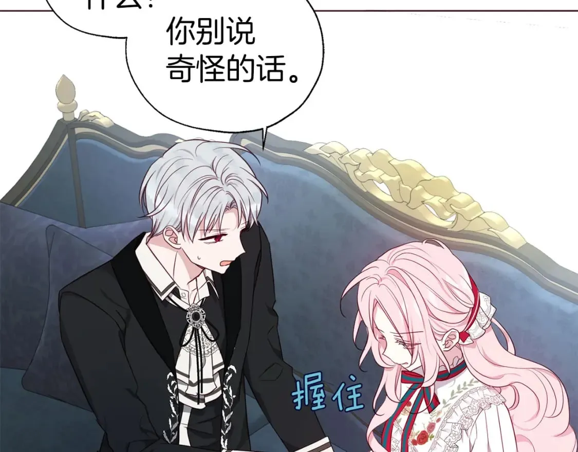 第137话 可疑的陛下 第8页