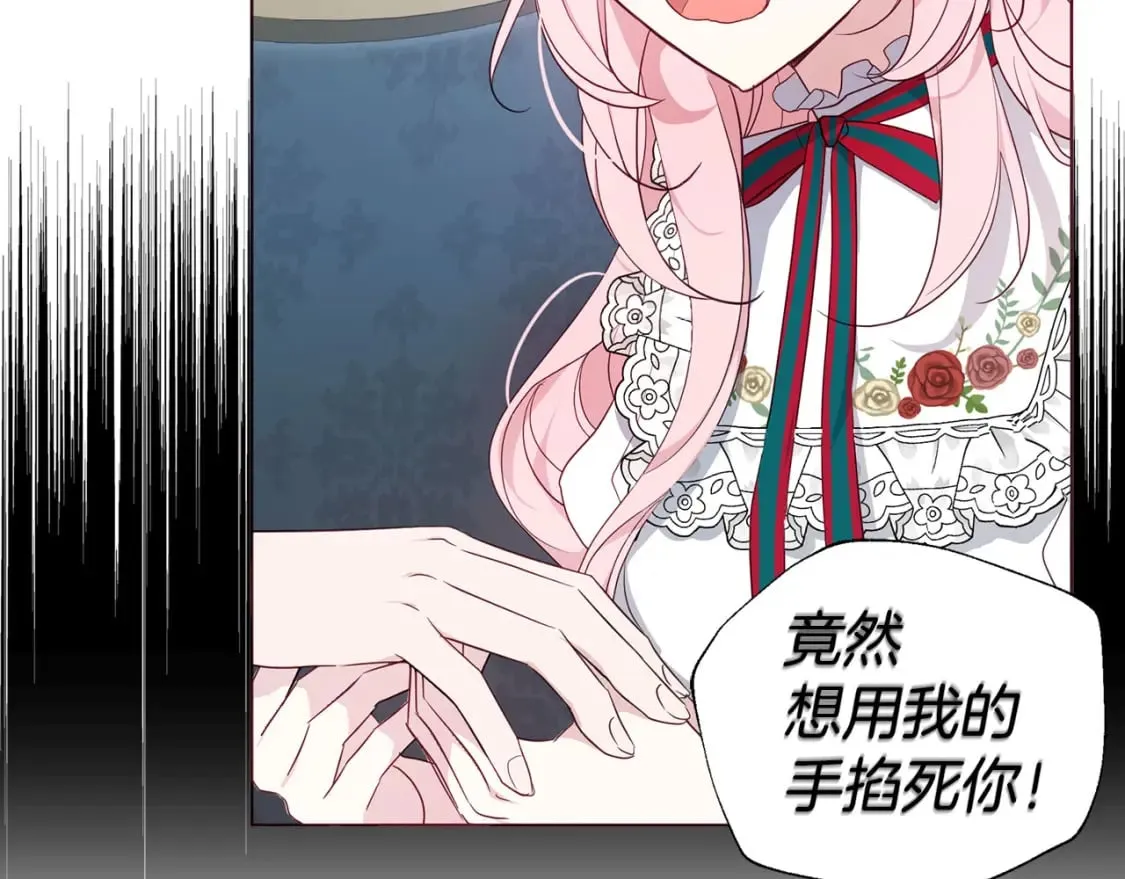 第137话 可疑的陛下 第11页