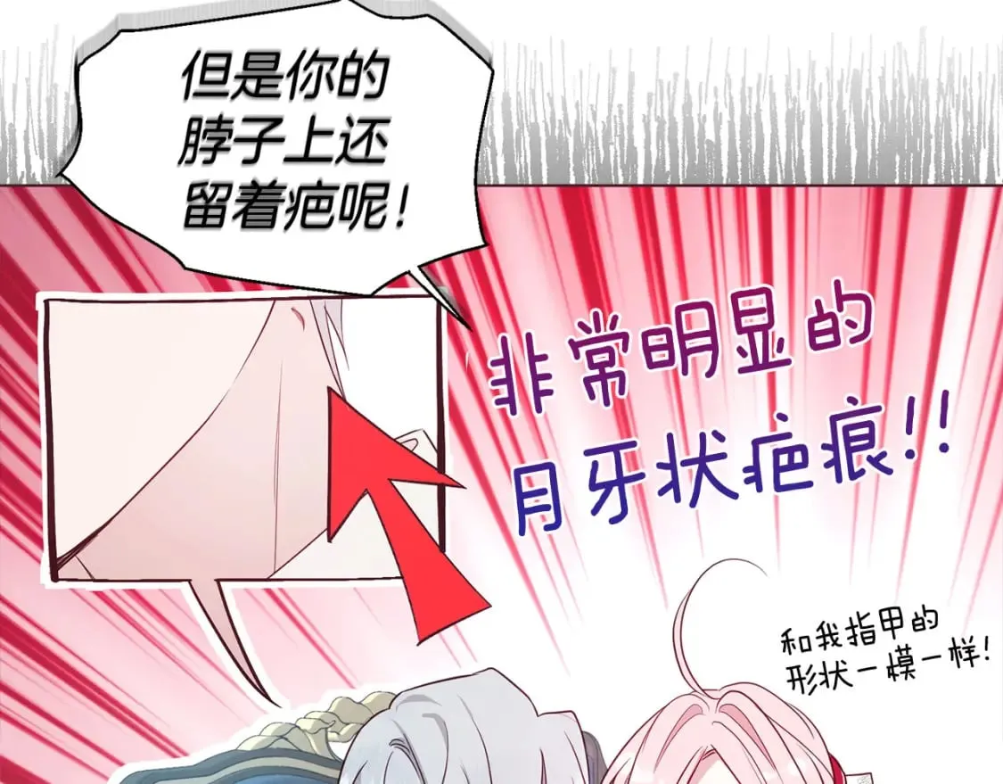 第137话 可疑的陛下 第15页