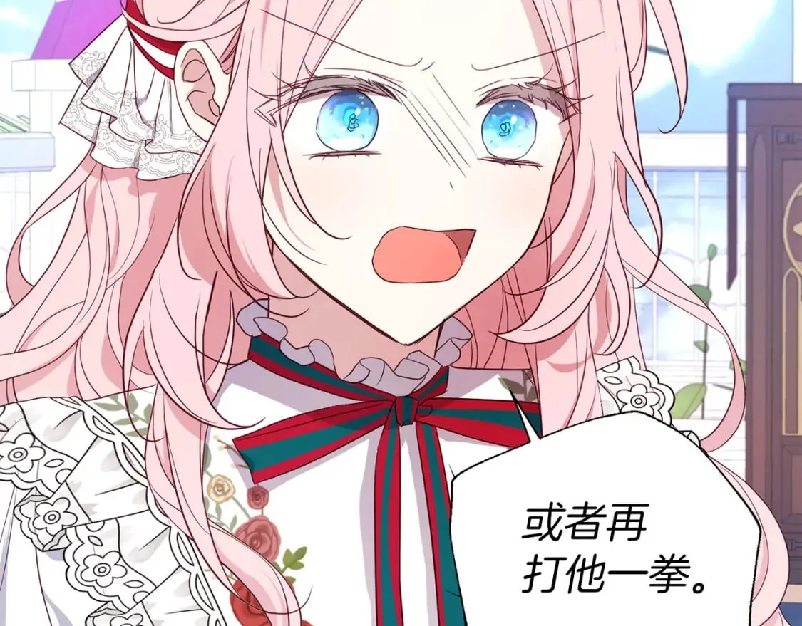 第137话 可疑的陛下 第18页