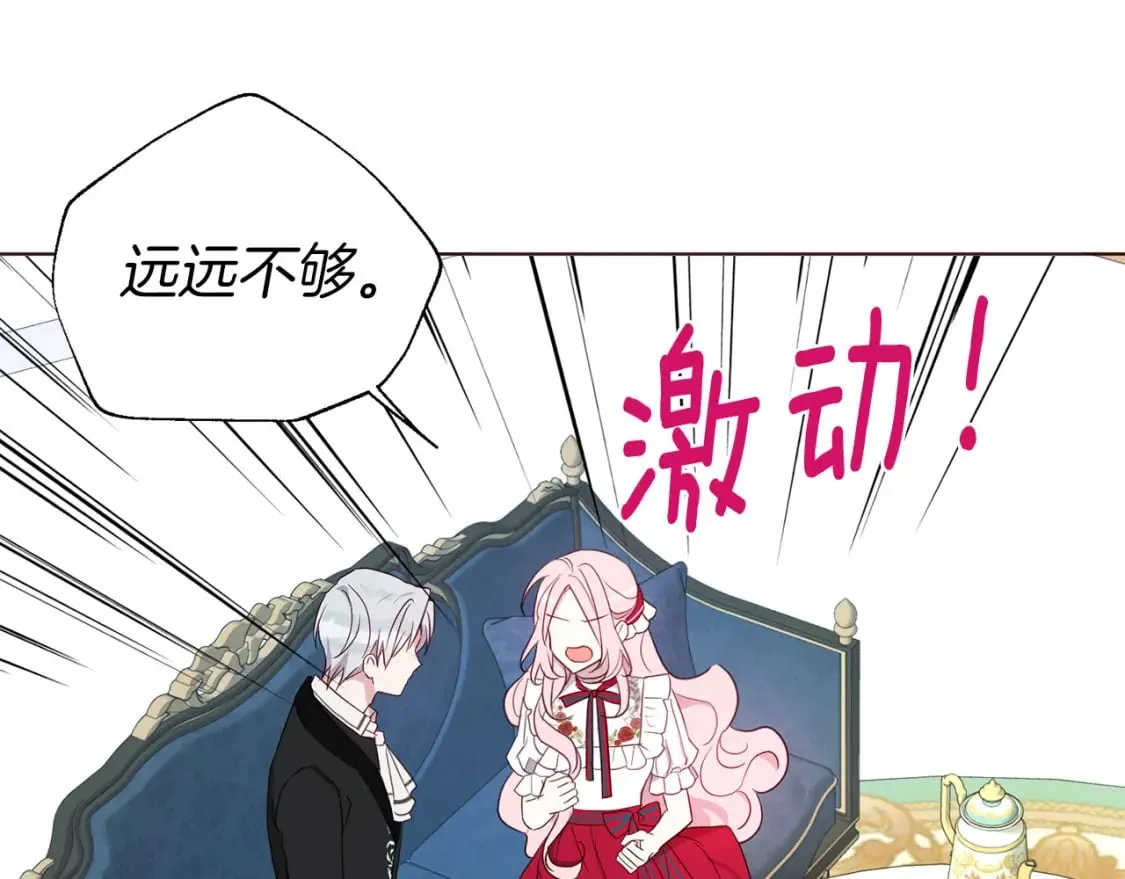 第137话 可疑的陛下 第22页