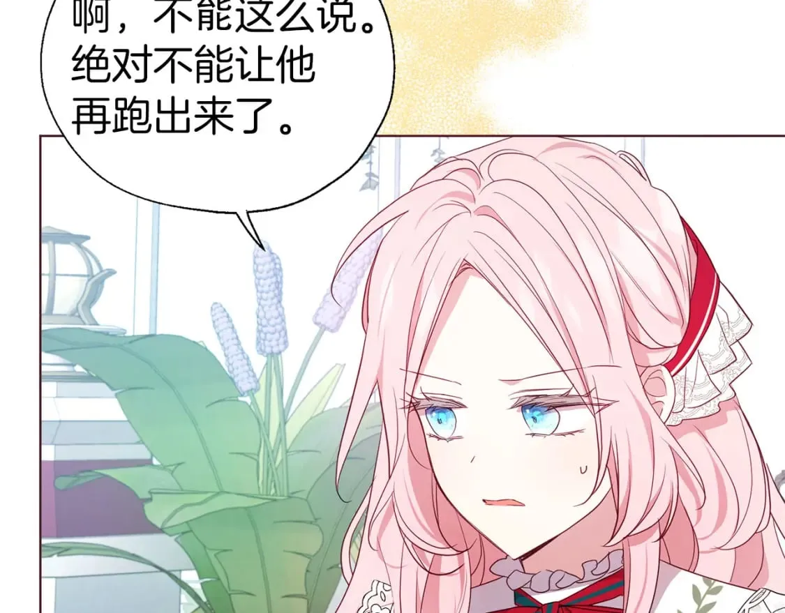 第137话 可疑的陛下 第25页