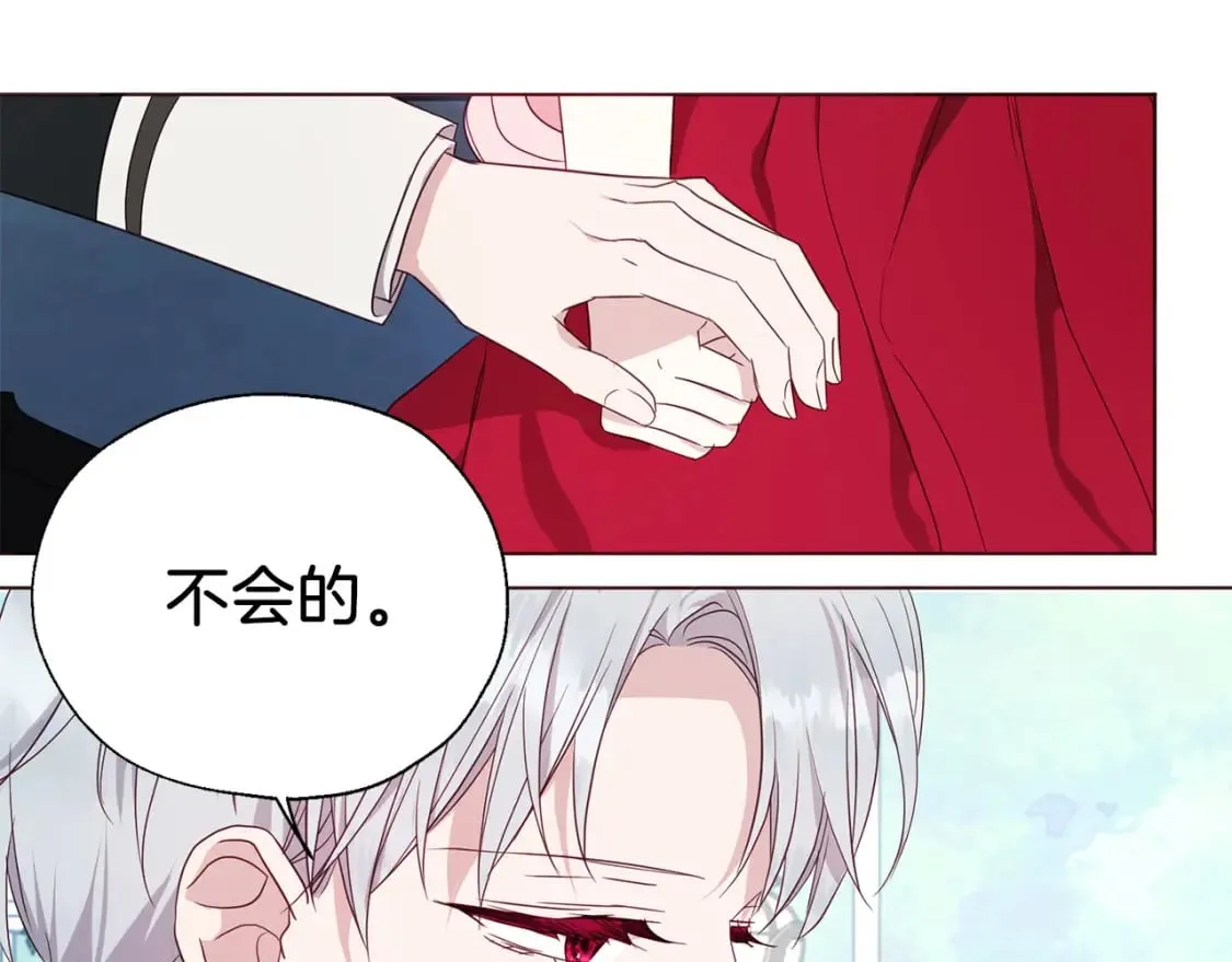 第137话 可疑的陛下 第27页