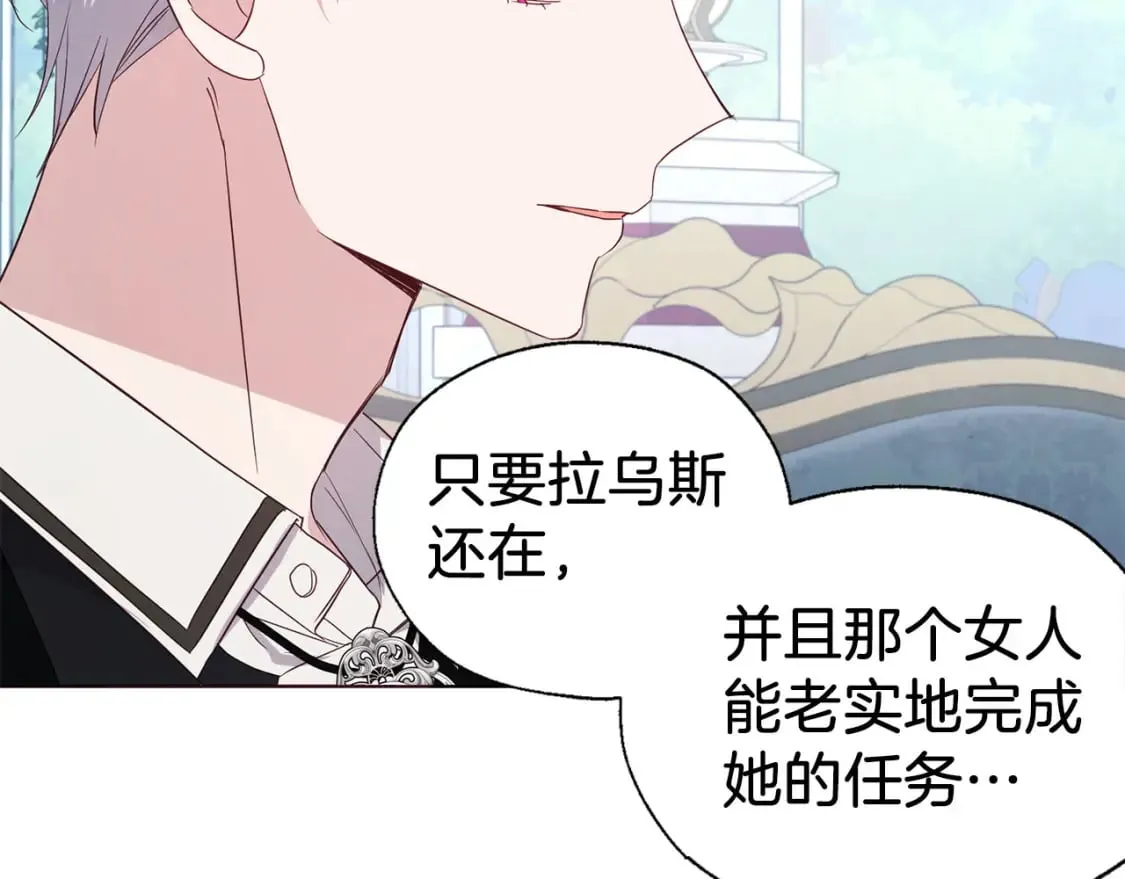 第137话 可疑的陛下 第28页