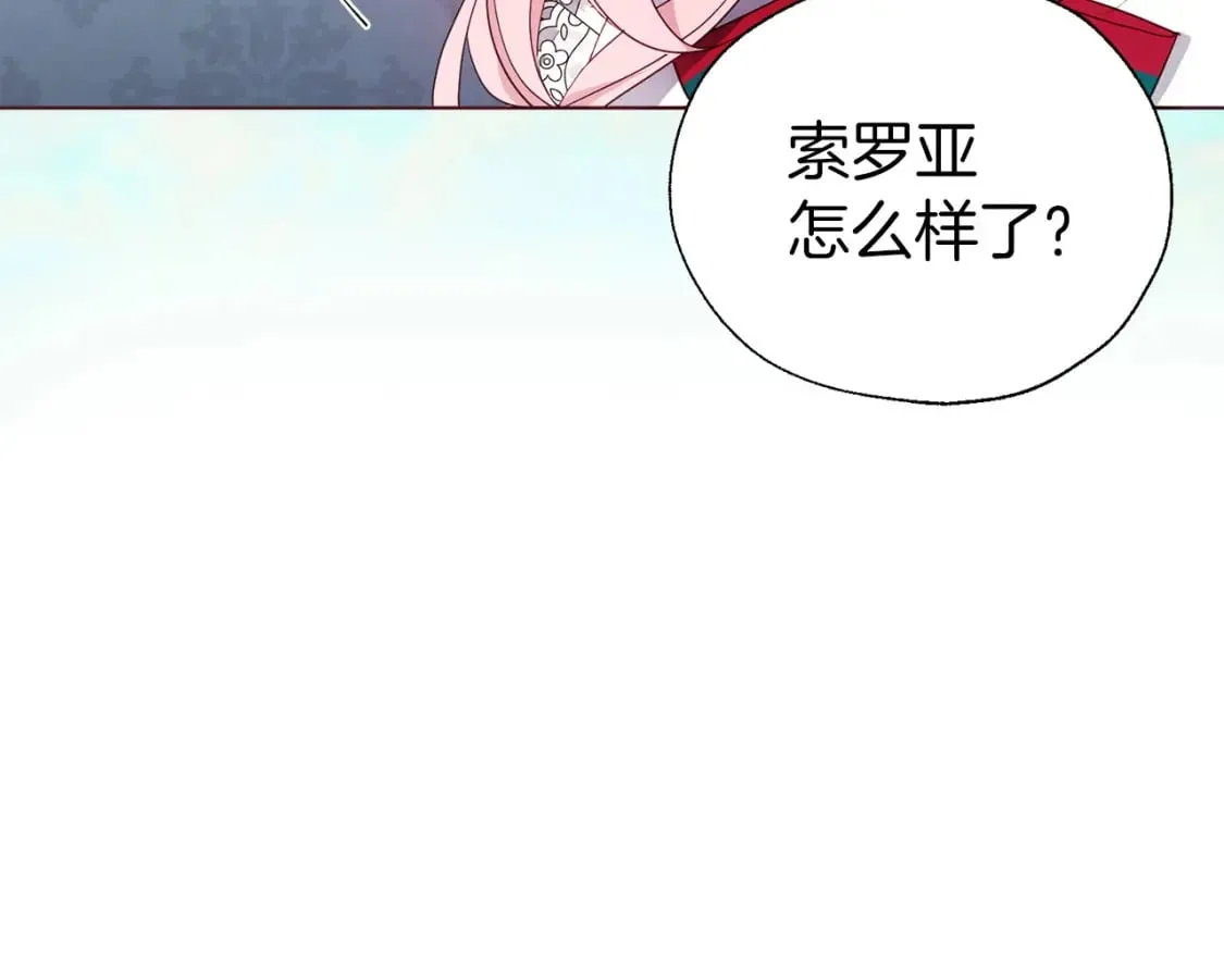 第137话 可疑的陛下 第32页
