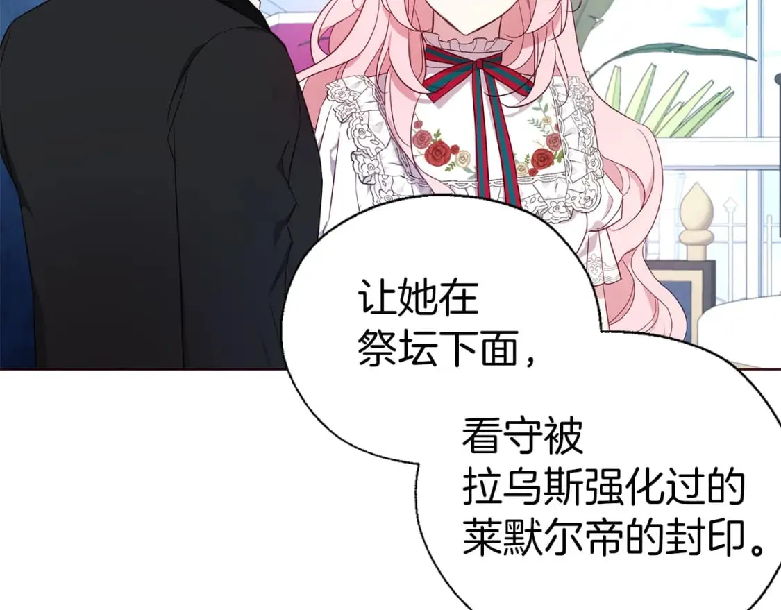 第137话 可疑的陛下 第36页
