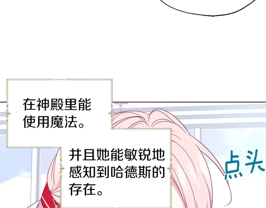 第137话 可疑的陛下 第37页