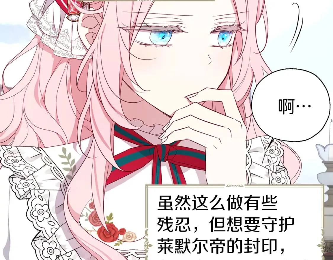 第137话 可疑的陛下 第38页