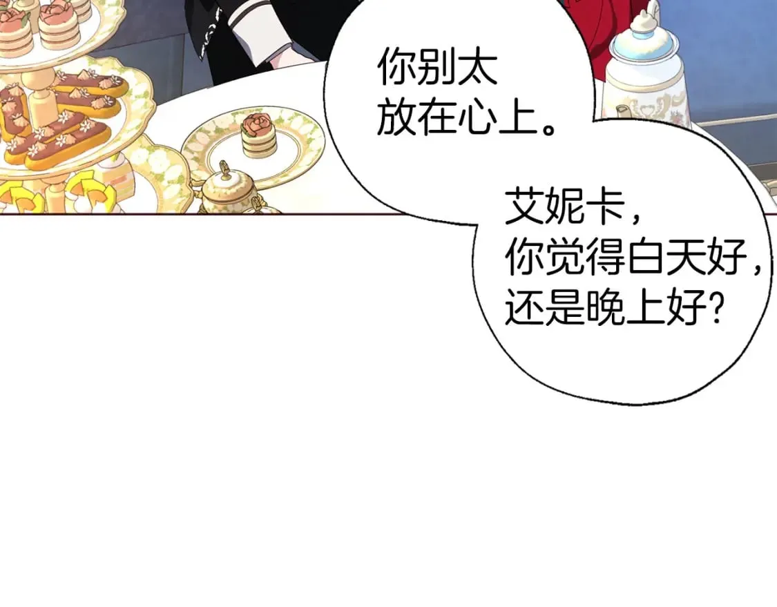 第137话 可疑的陛下 第41页