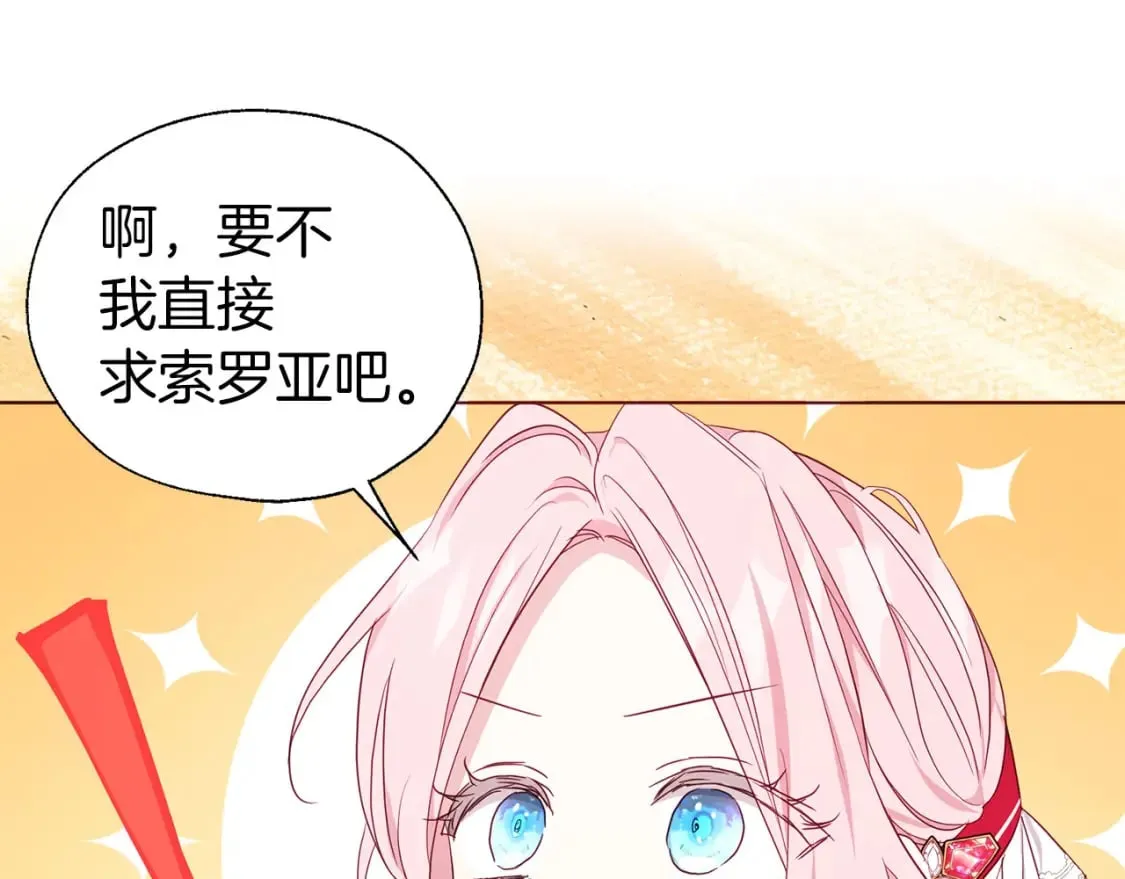 第137话 可疑的陛下 第42页