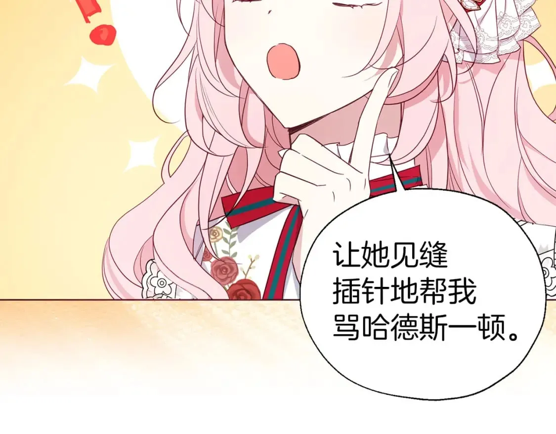 第137话 可疑的陛下 第43页
