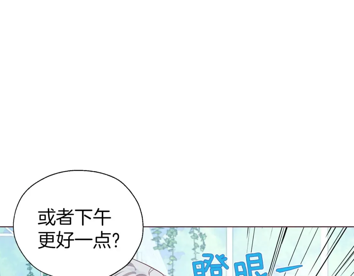 第137话 可疑的陛下 第44页