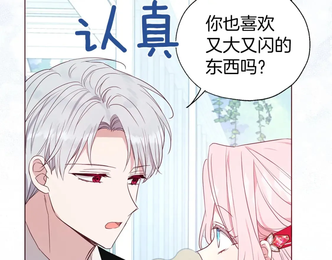 第137话 可疑的陛下 第47页