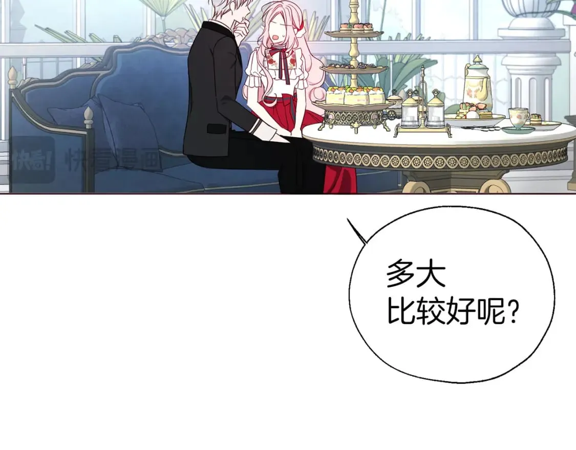 第137话 可疑的陛下 第50页