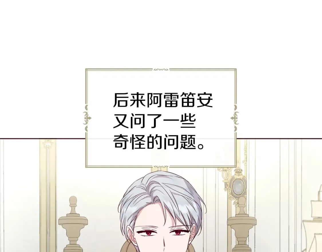 第137话 可疑的陛下 第53页