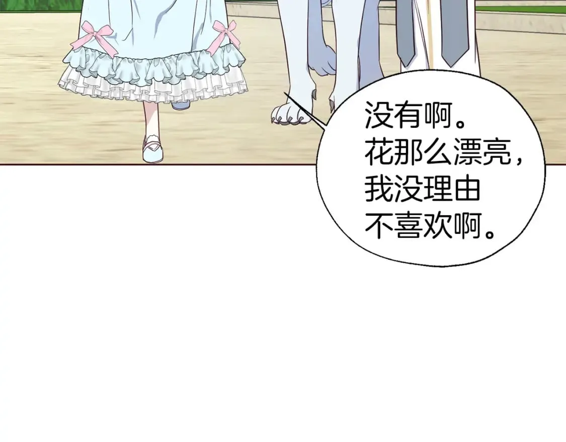第137话 可疑的陛下 第69页