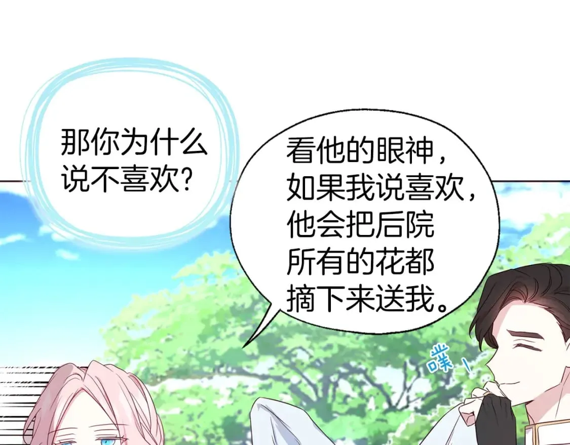 第137话 可疑的陛下 第70页