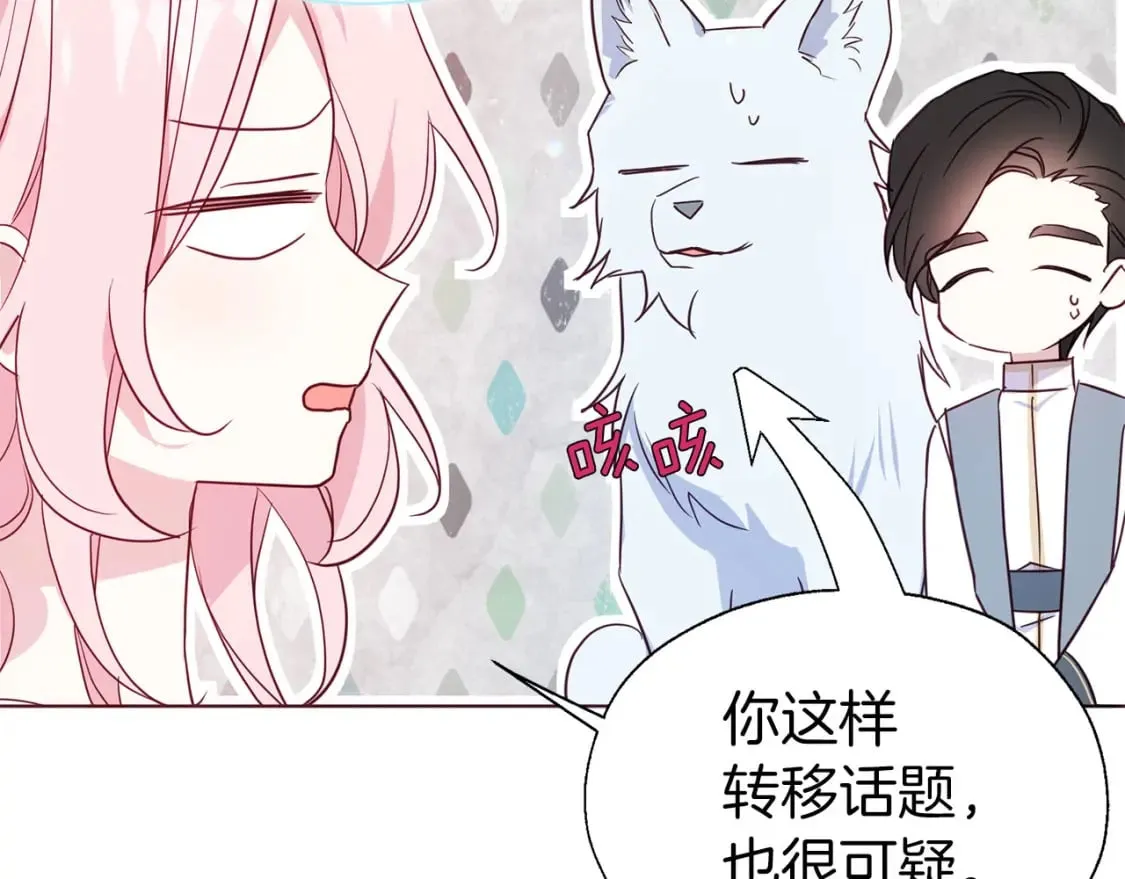 第137话 可疑的陛下 第90页