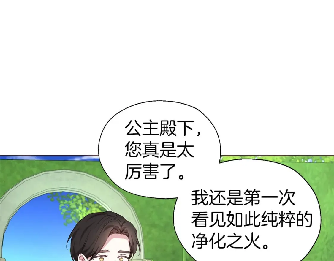 第137话 可疑的陛下 第96页