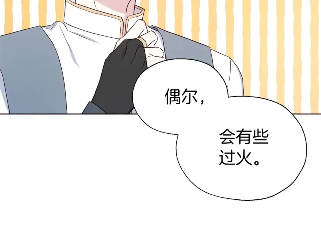 第137话 可疑的陛下 第100页