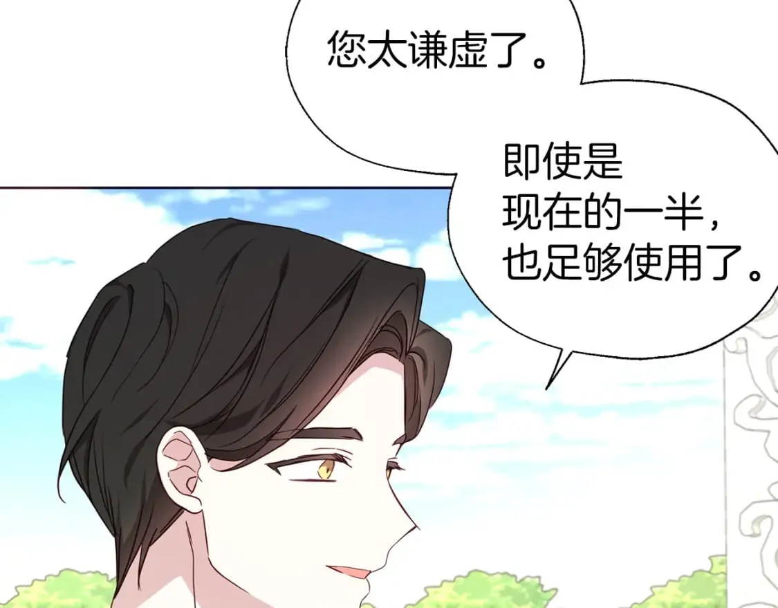 第137话 可疑的陛下 第105页