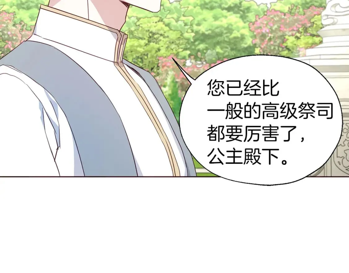 第137话 可疑的陛下 第106页