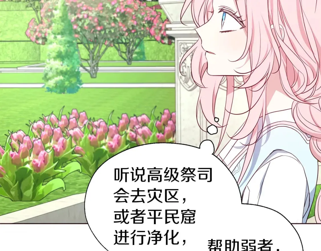 第137话 可疑的陛下 第108页