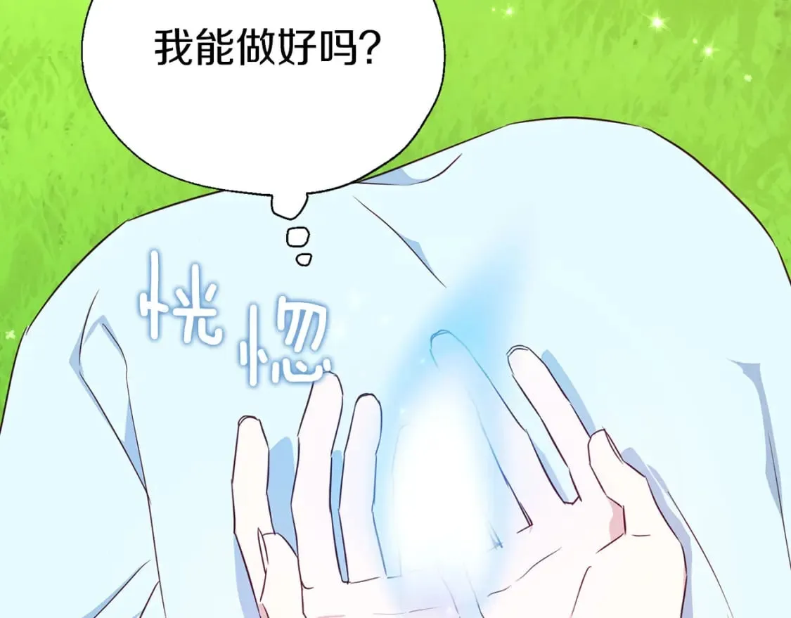 第137话 可疑的陛下 第110页