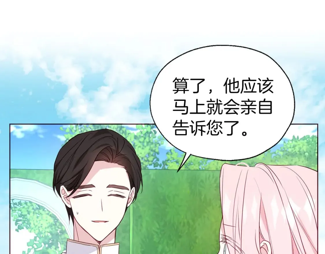 第137话 可疑的陛下 第120页