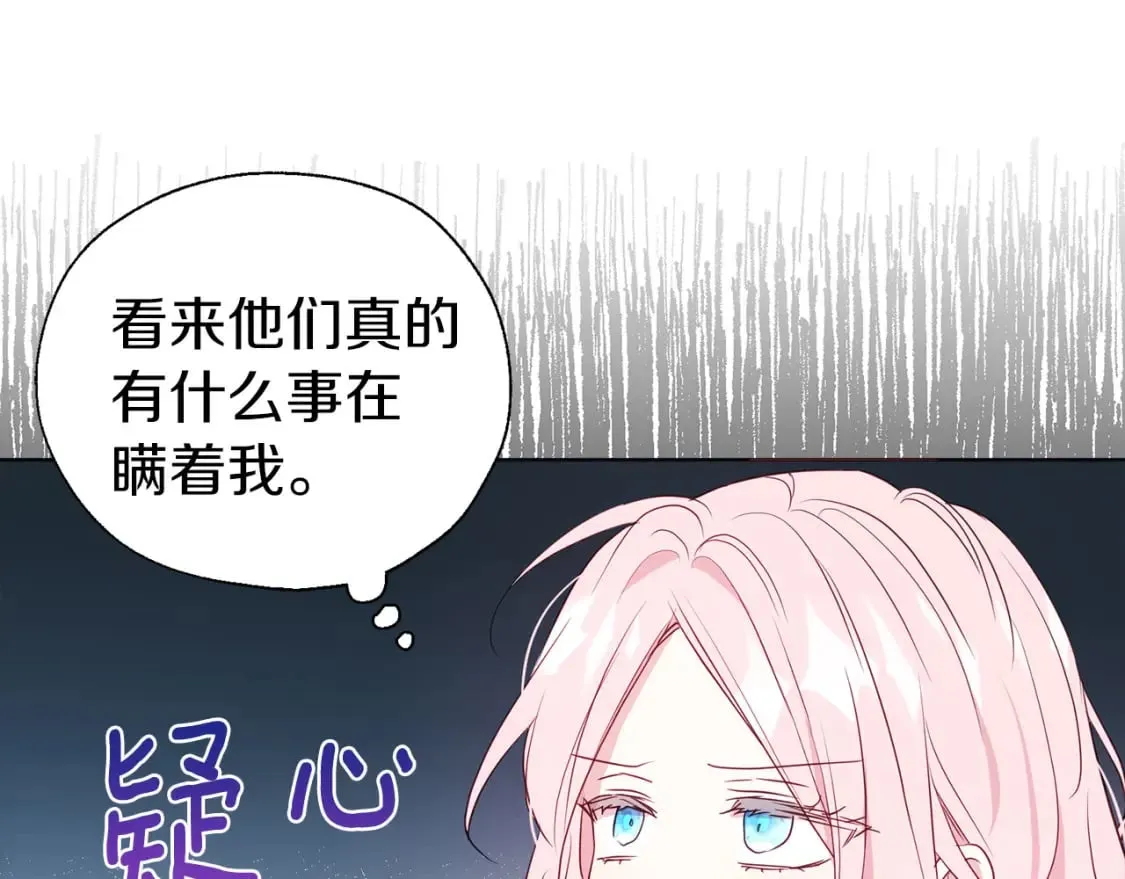 第137话 可疑的陛下 第122页