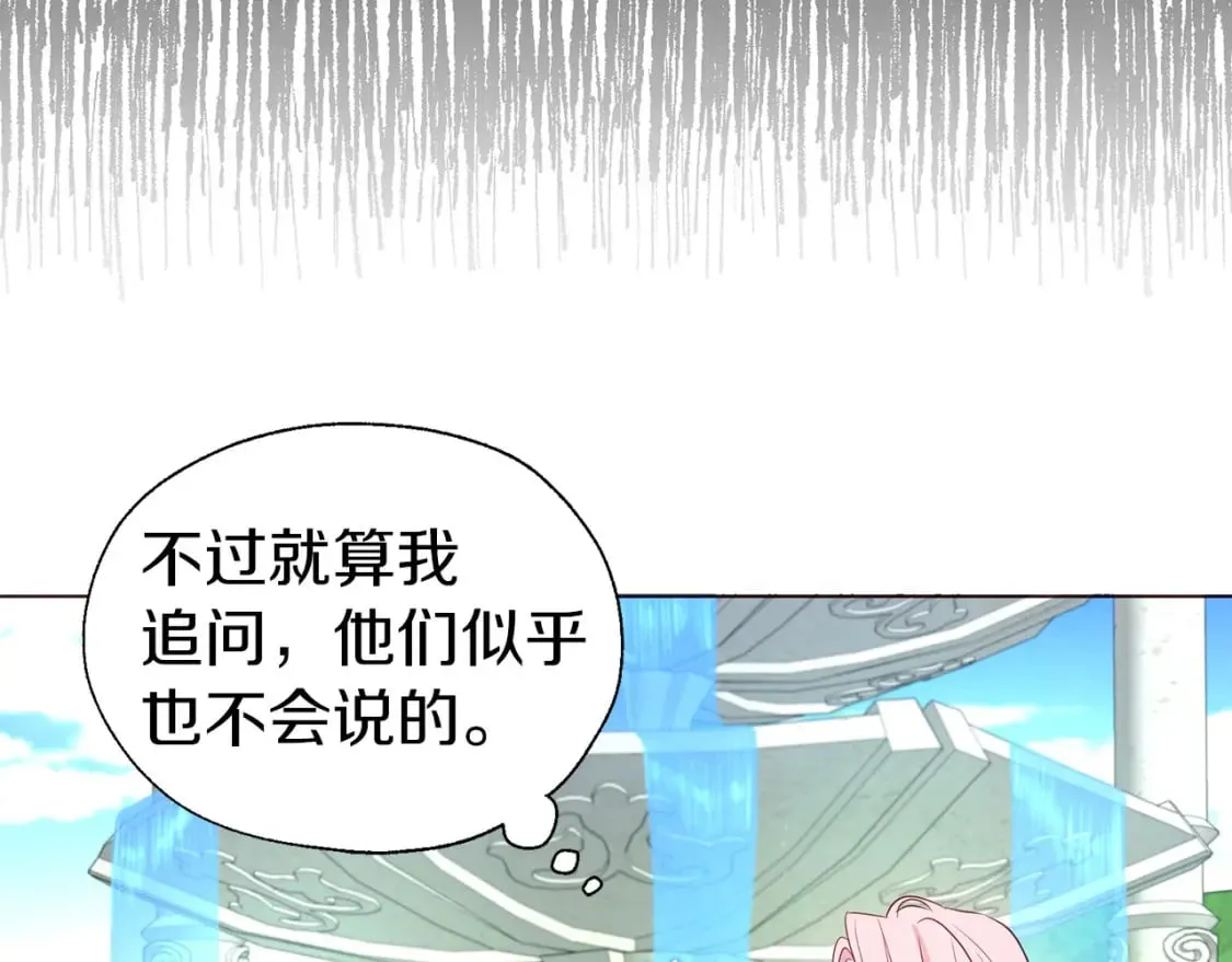 第137话 可疑的陛下 第124页