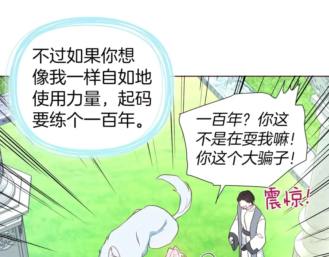 第137话 可疑的陛下 第137页