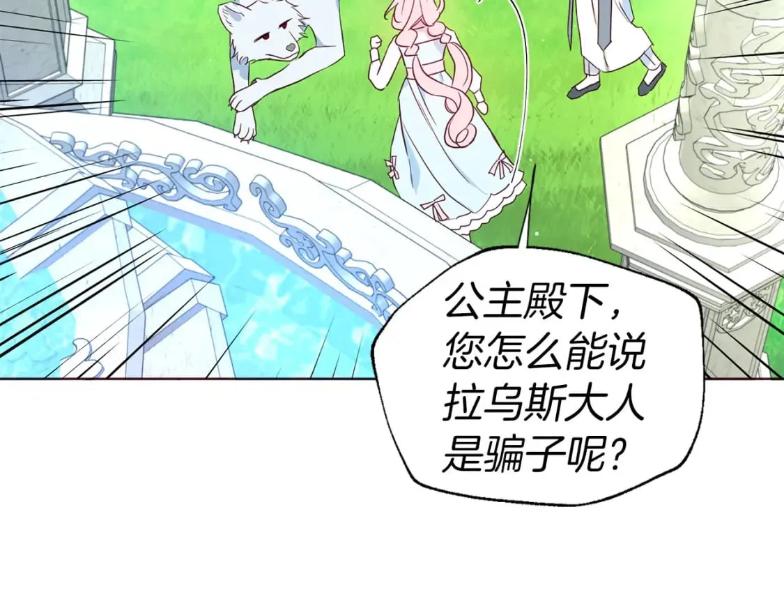 第137话 可疑的陛下 第138页
