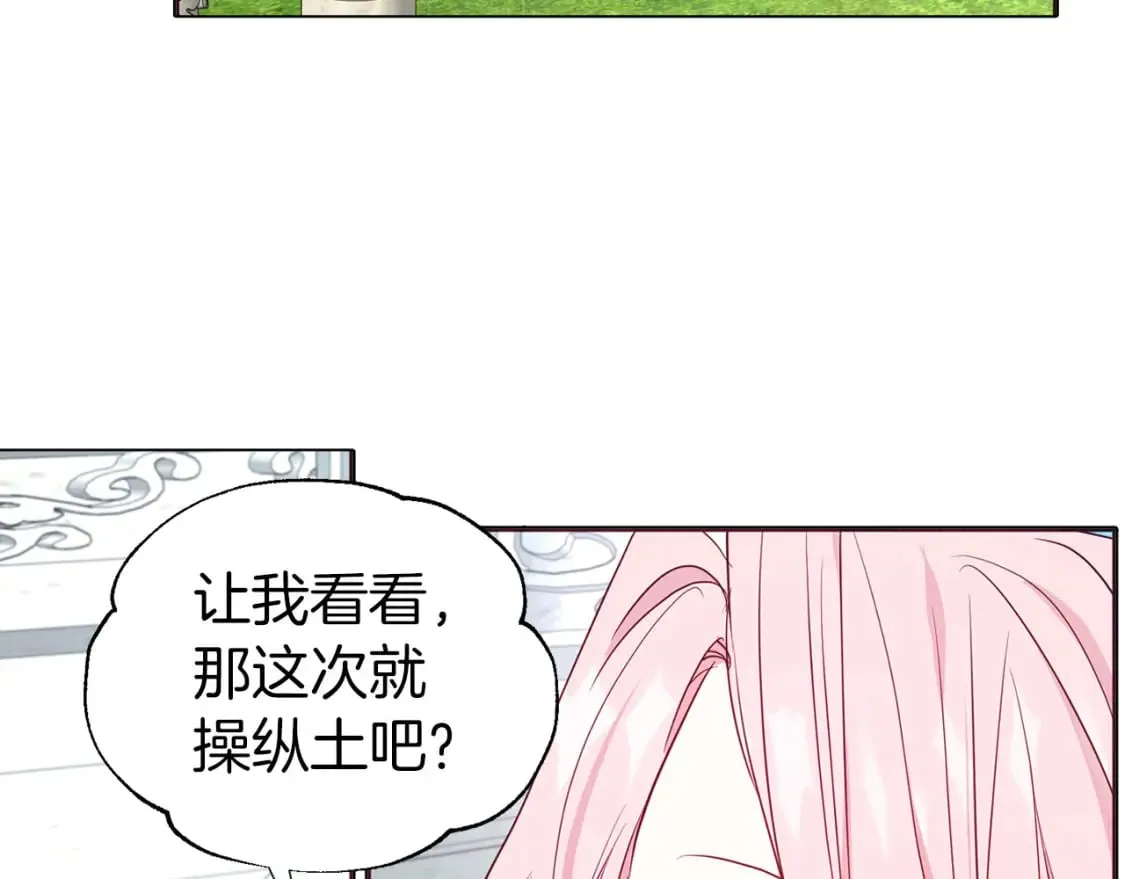 第137话 可疑的陛下 第141页